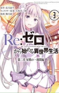 Re:Zero Kara Hajimeru Isekai Seikatsu - Dainishou - Yashiki no Shuukan Hen